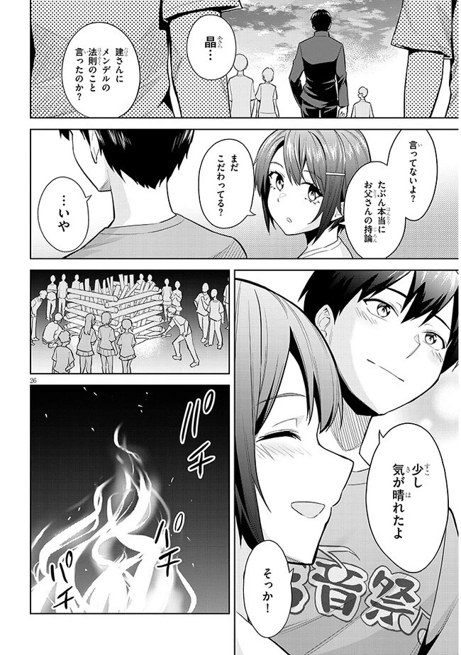 じつは義妹でした。～最近できた義理の弟の距離感がやたら近いわけ～ 第17話 - 26