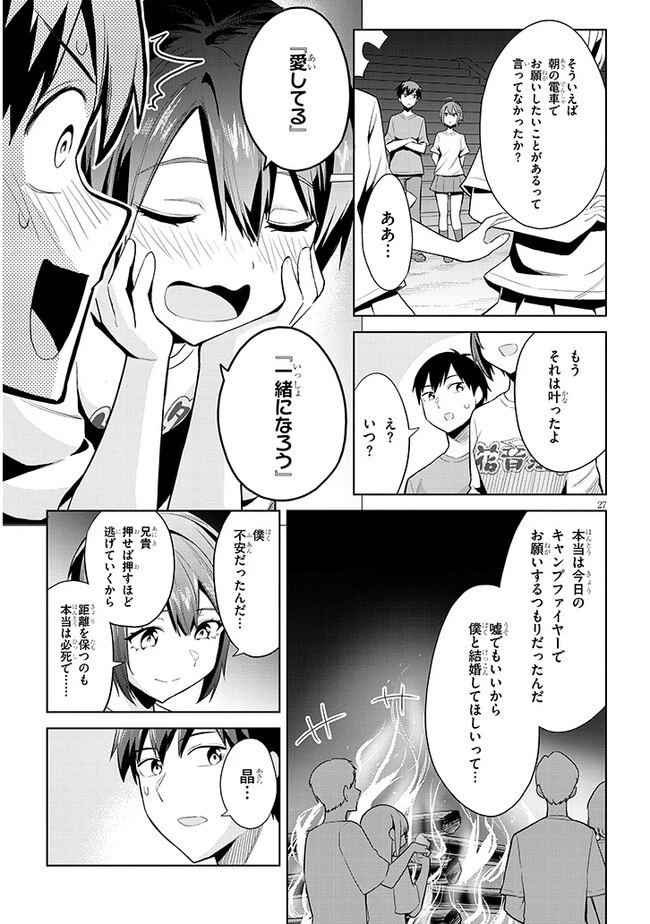 じつは義妹でした。～最近できた義理の弟の距離感がやたら近いわけ～ 第17話 - 27