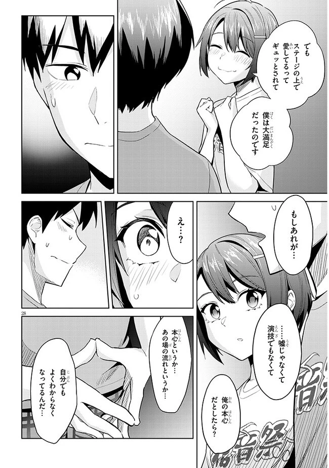 じつは義妹でした。～最近できた義理の弟の距離感がやたら近いわけ～ 第17話 - 28