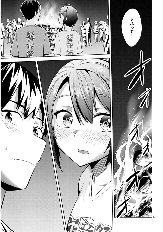 じつは義妹でした。～最近できた義理の弟の距離感がやたら近いわけ～ 第17話 - 29