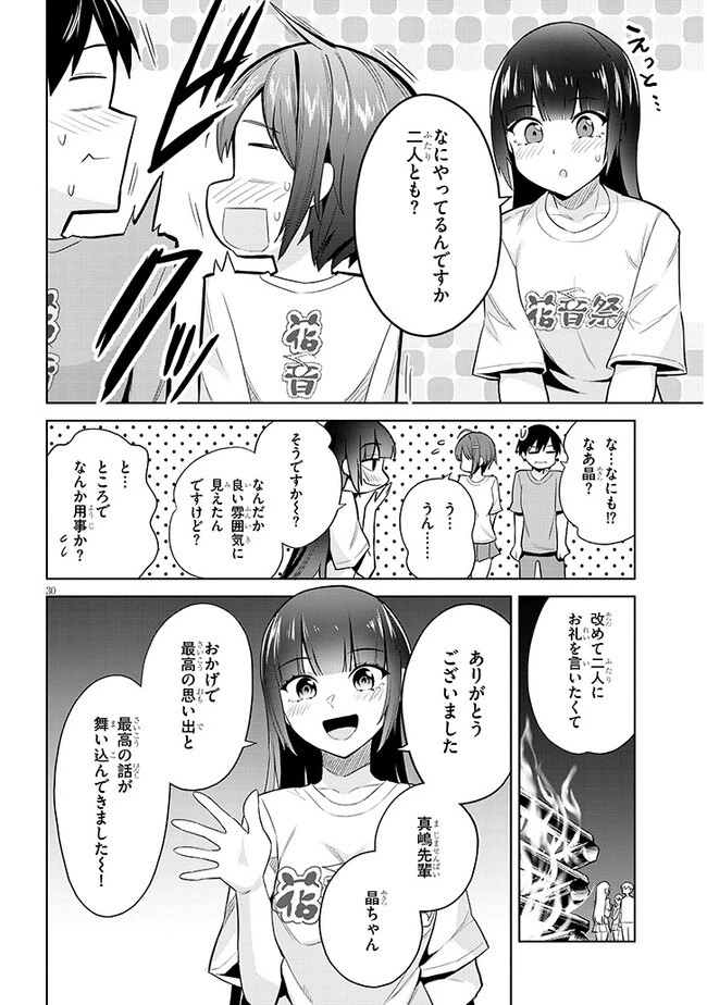 じつは義妹でした。～最近できた義理の弟の距離感がやたら近いわけ～ 第17話 - 30