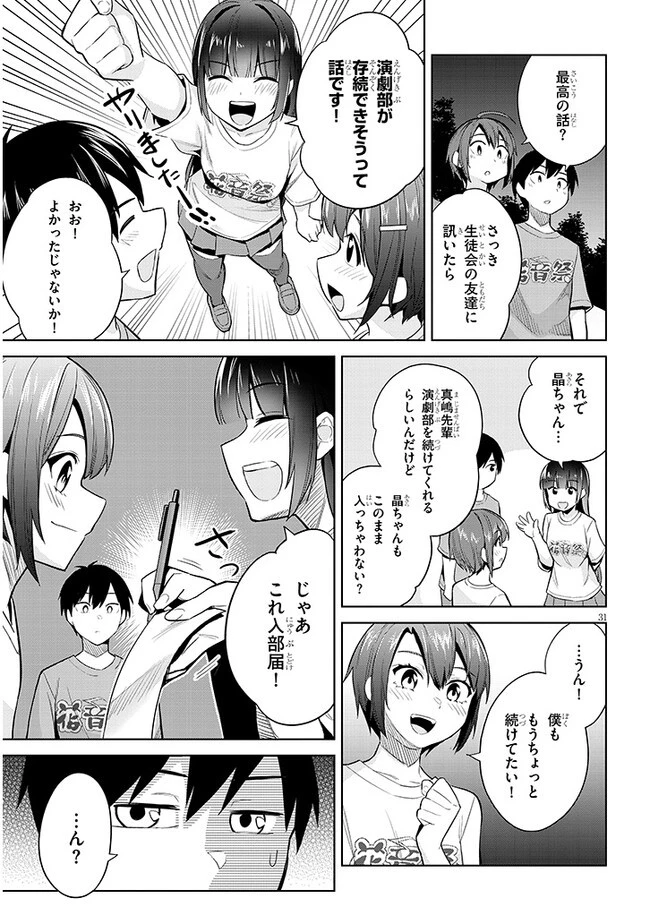 じつは義妹でした。～最近できた義理の弟の距離感がやたら近いわけ～ 第17話 - 31