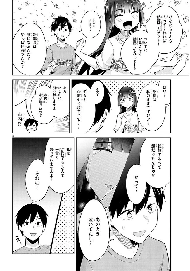 じつは義妹でした。～最近できた義理の弟の距離感がやたら近いわけ～ 第17話 - 32