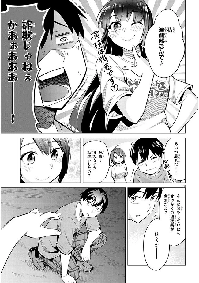 じつは義妹でした。～最近できた義理の弟の距離感がやたら近いわけ～ 第17話 - 33