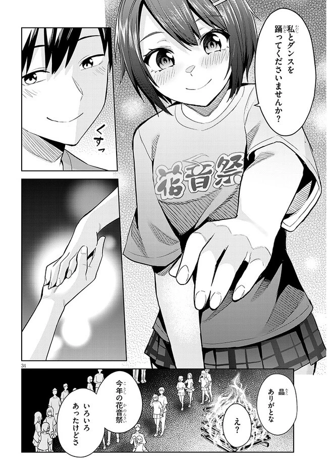 じつは義妹でした。～最近できた義理の弟の距離感がやたら近いわけ～ 第17話 - 34
