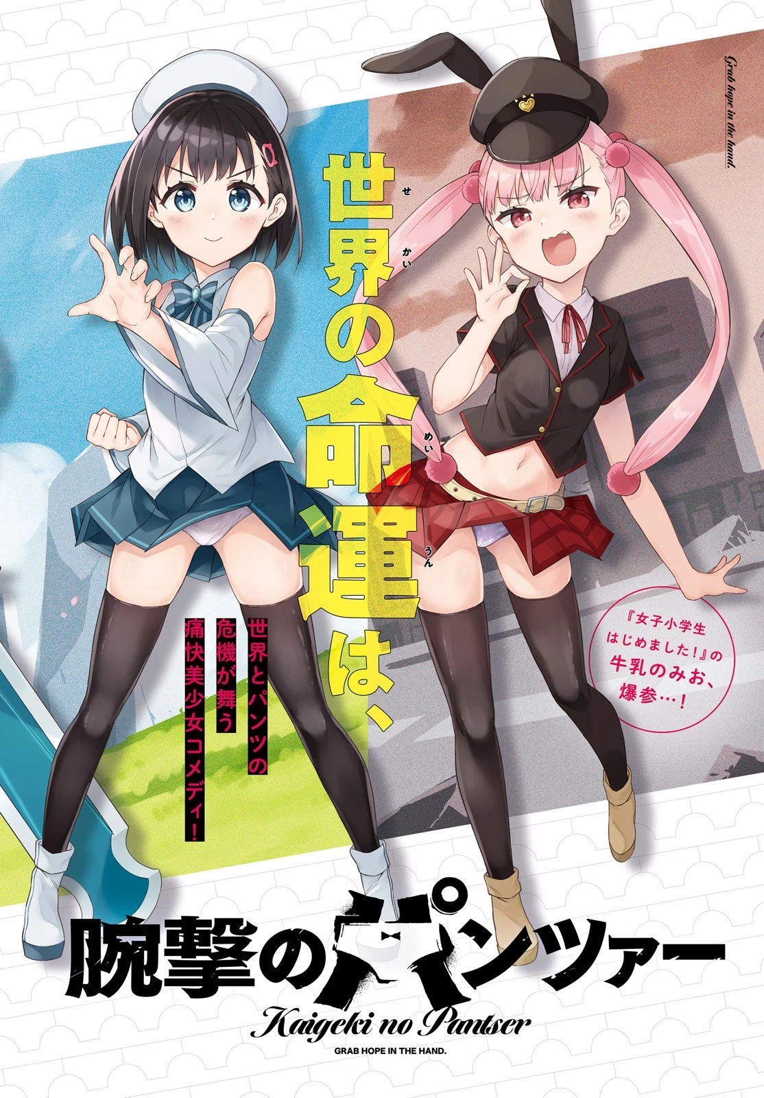 腕撃のパンツァー 第1話 - 1