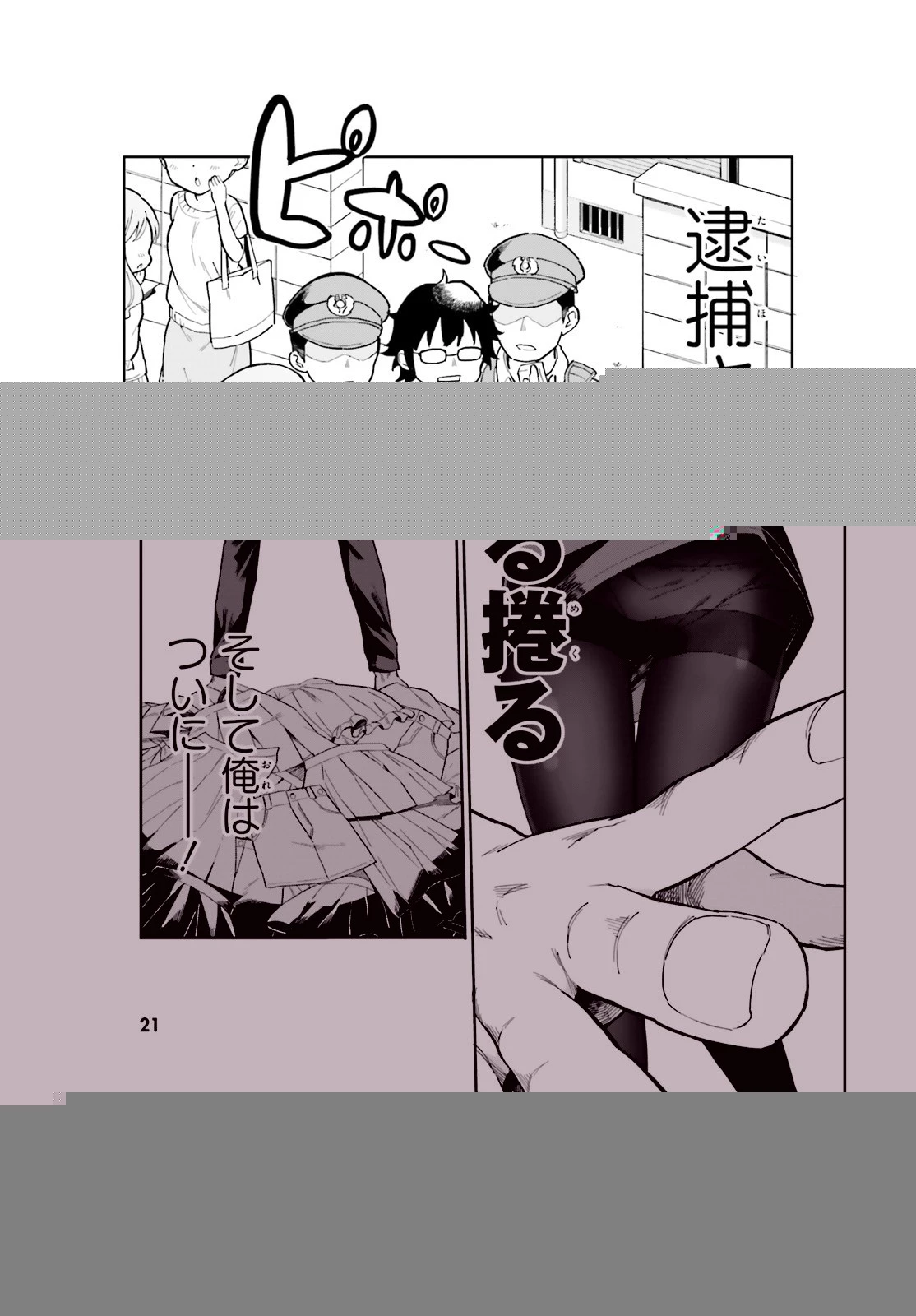 腕撃のパンツァー 第1話 - 5