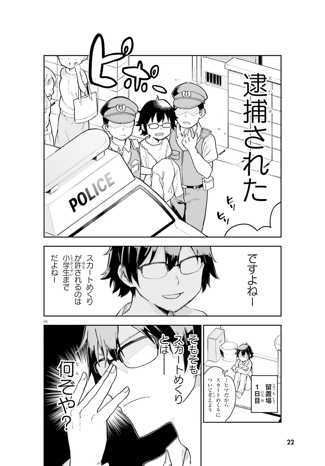 腕撃のパンツァー 第1話 - 6