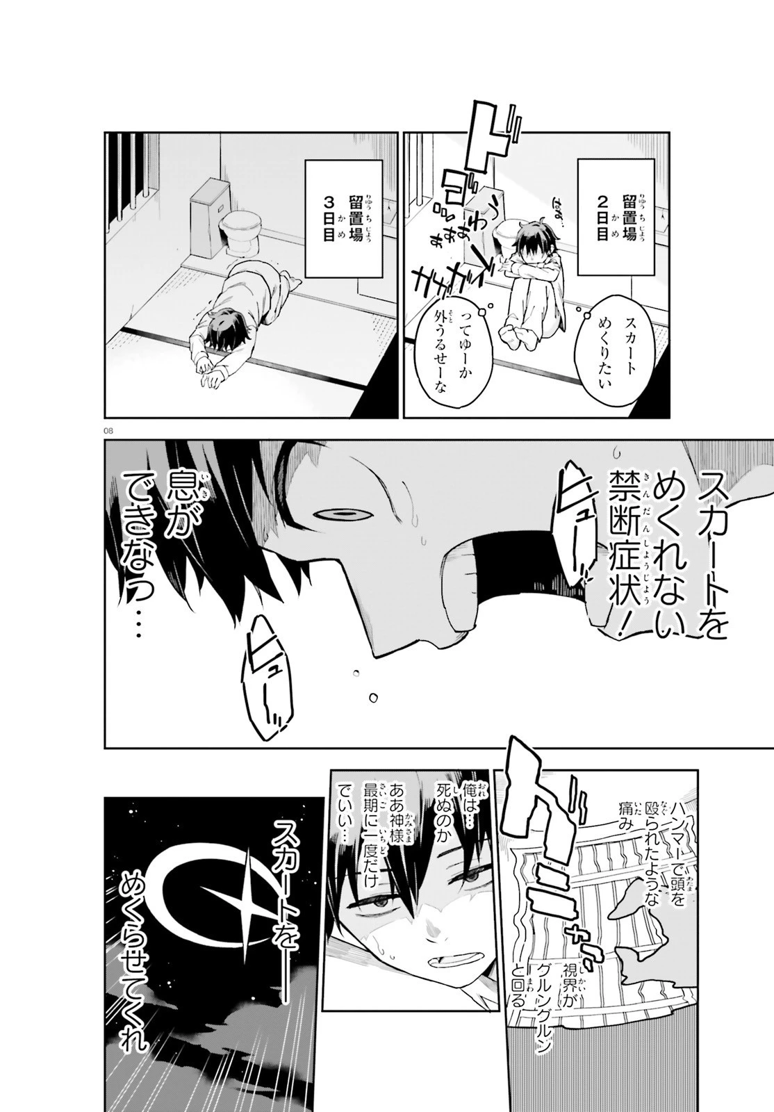 腕撃のパンツァー 第1話 - 8