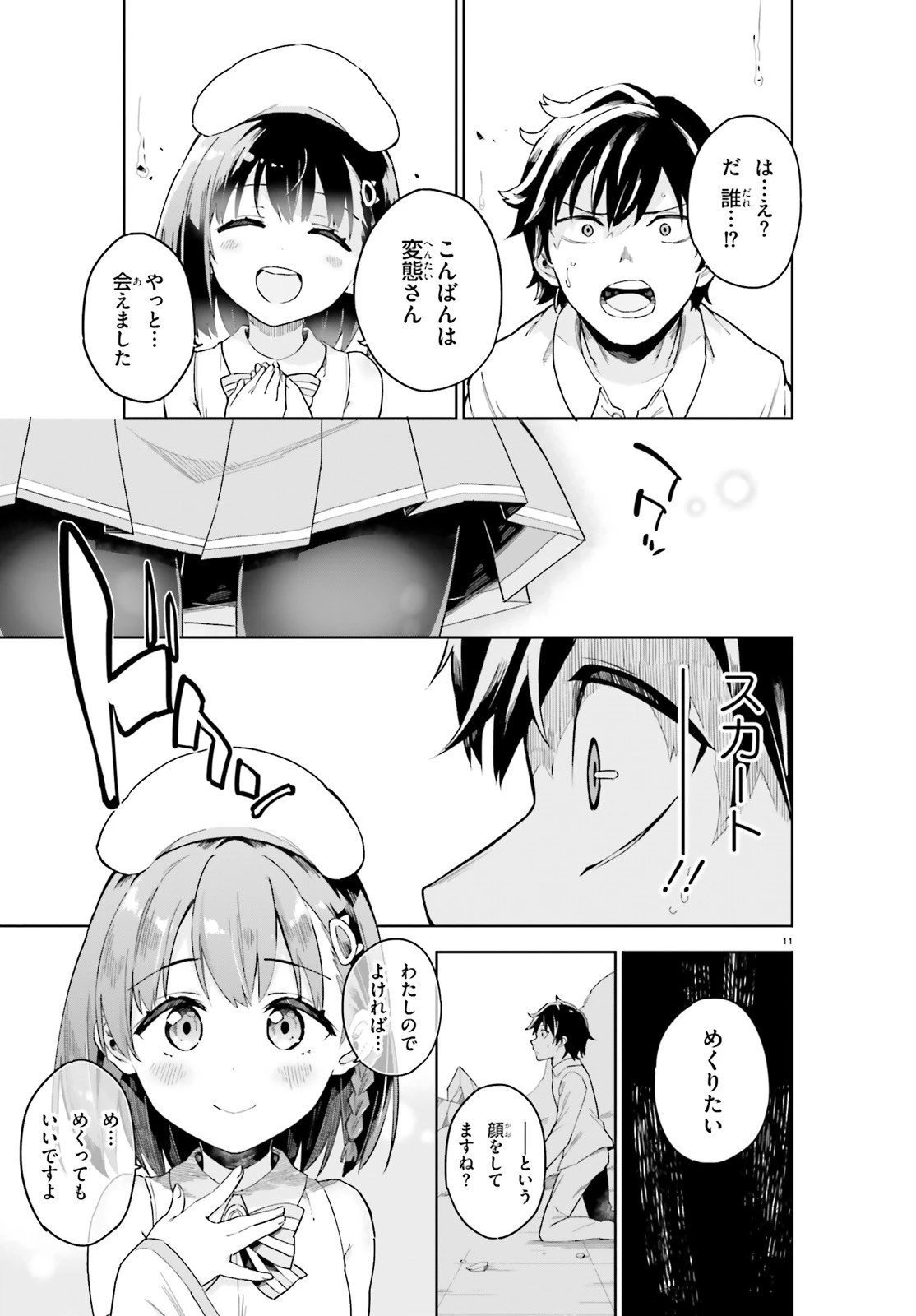 腕撃のパンツァー 第1話 - 11