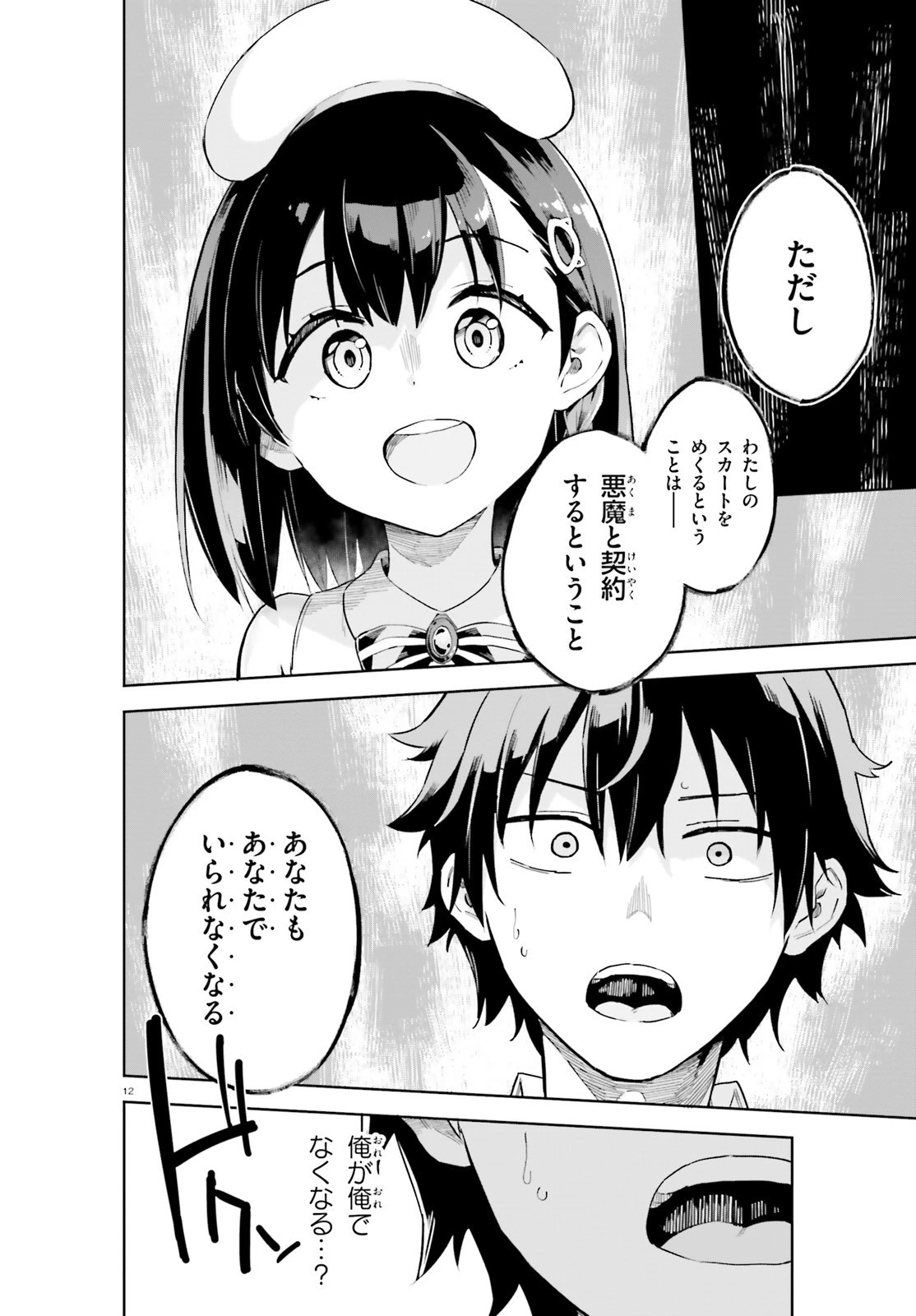 腕撃のパンツァー 第1話 - 12