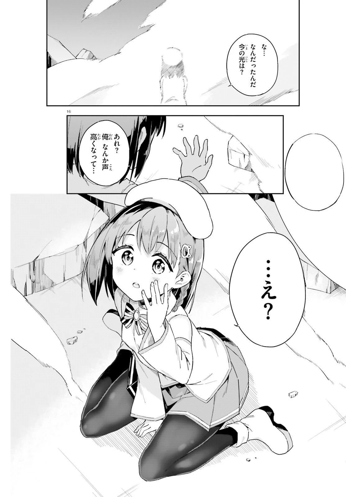 腕撃のパンツァー 第1話 - 16