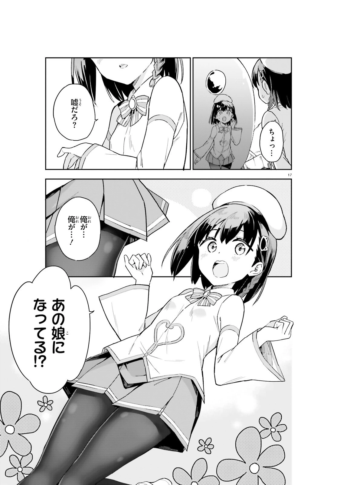 腕撃のパンツァー 第1話 - 17