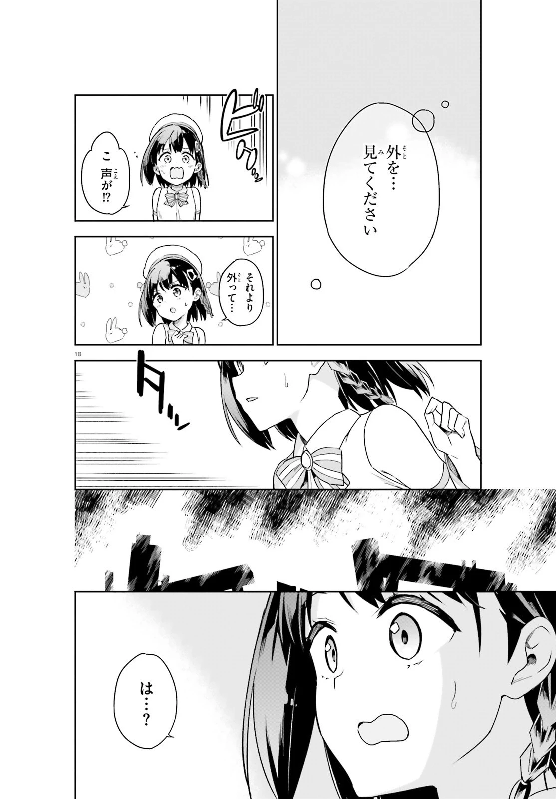 腕撃のパンツァー 第1話 - 18