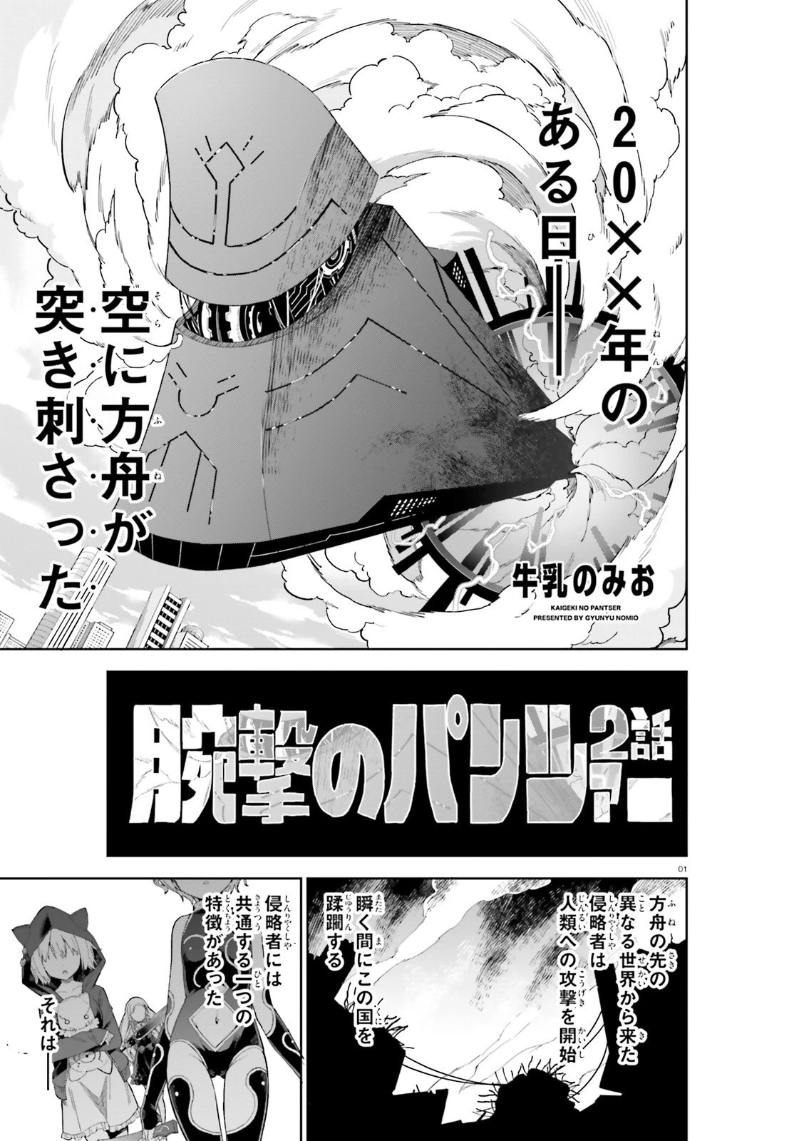 腕撃のパンツァー 第2話 - 1