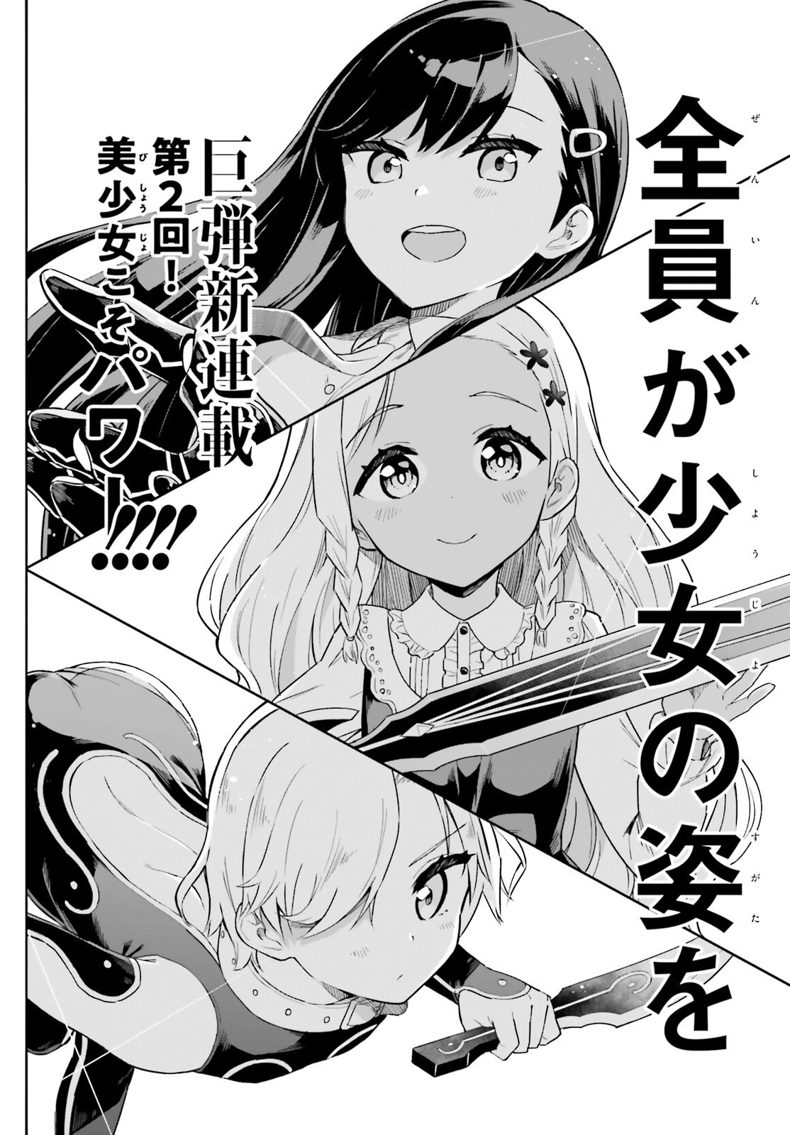 腕撃のパンツァー 第2話 - 2