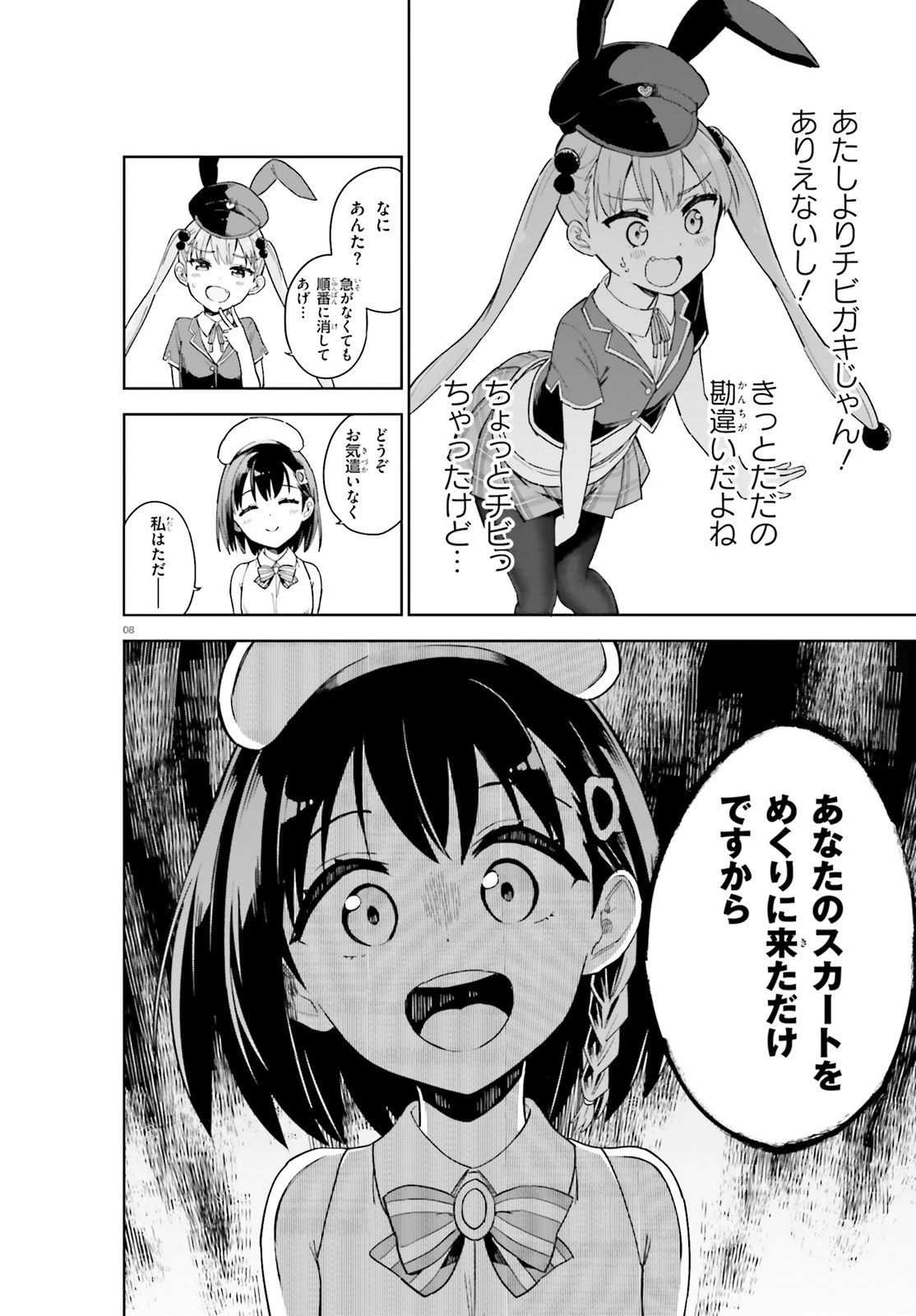 腕撃のパンツァー 第2話 - 8