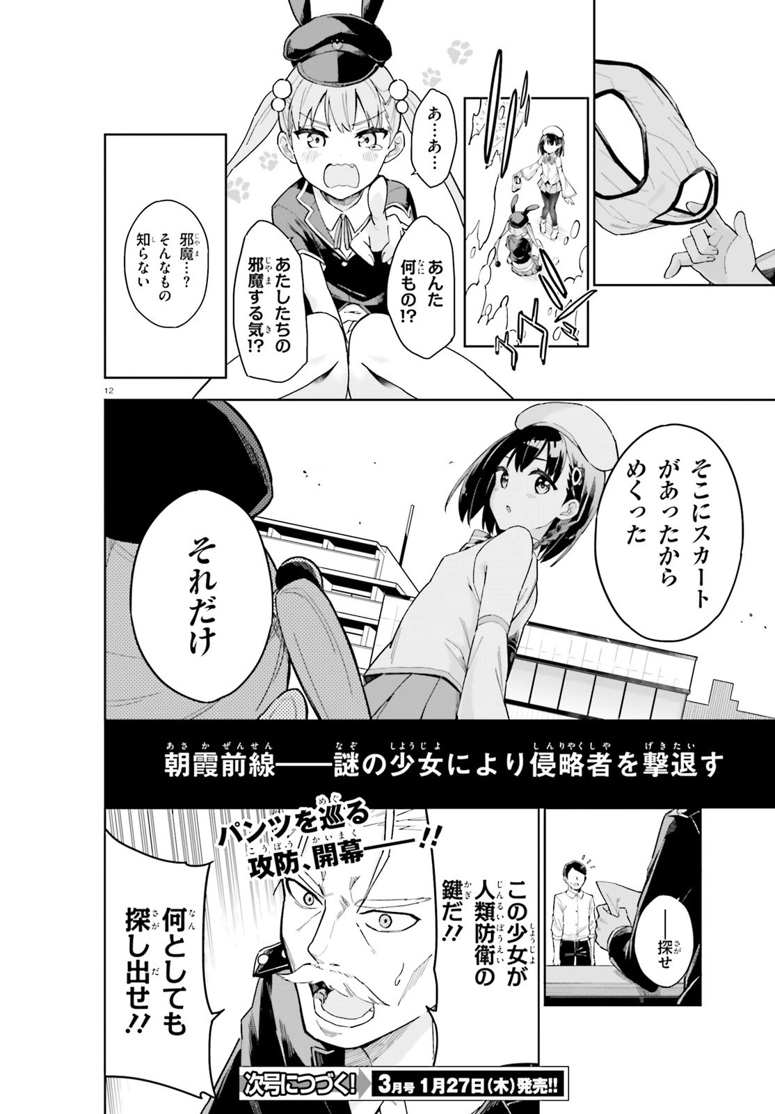 腕撃のパンツァー 第2話 - 12