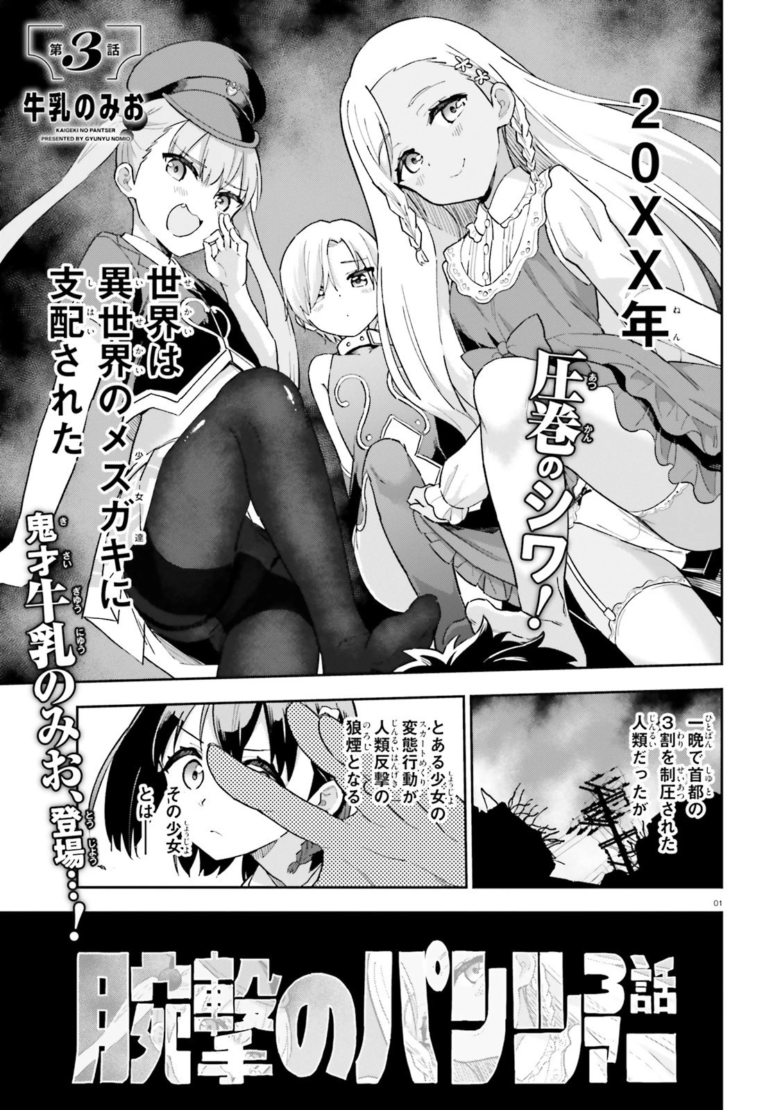 腕撃のパンツァー 第3話 - 1