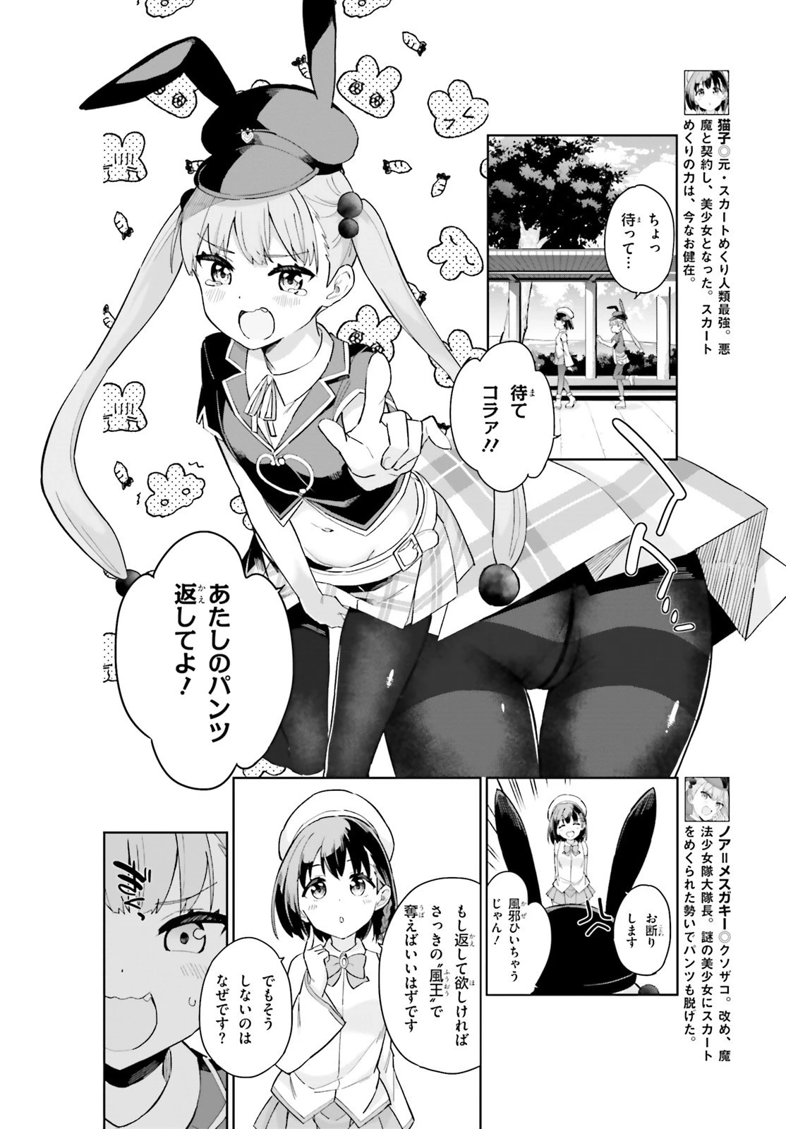 腕撃のパンツァー 第3話 - 2
