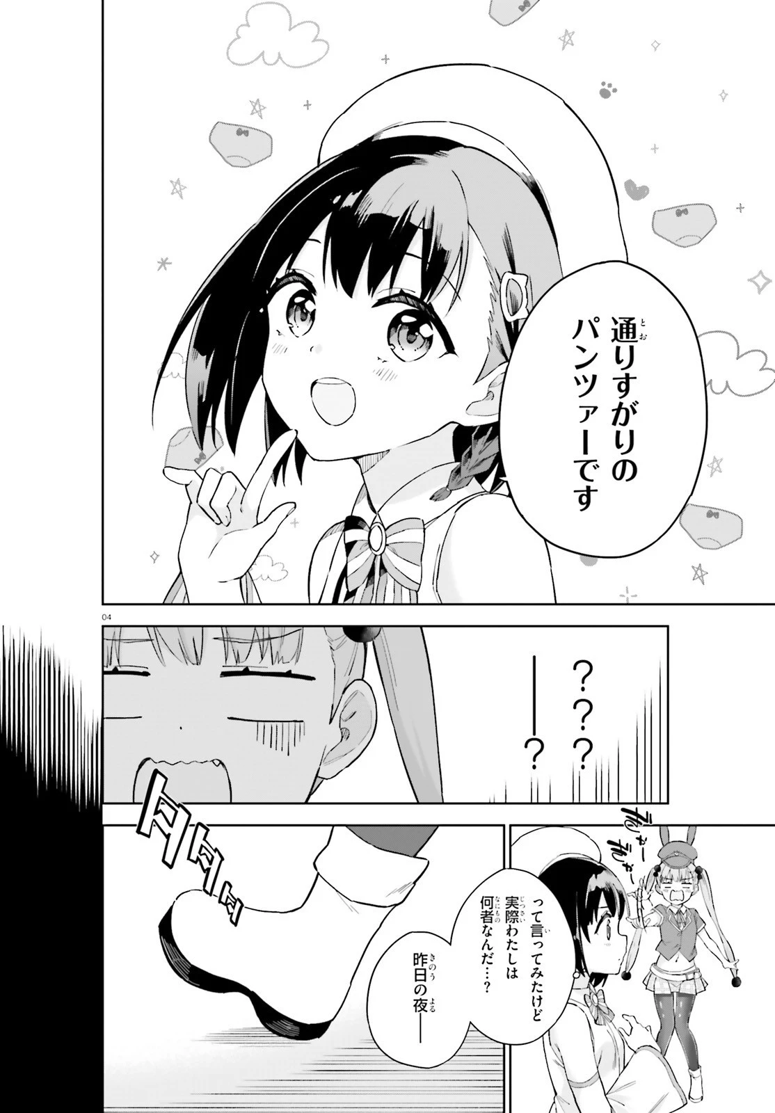 腕撃のパンツァー 第3話 - 4