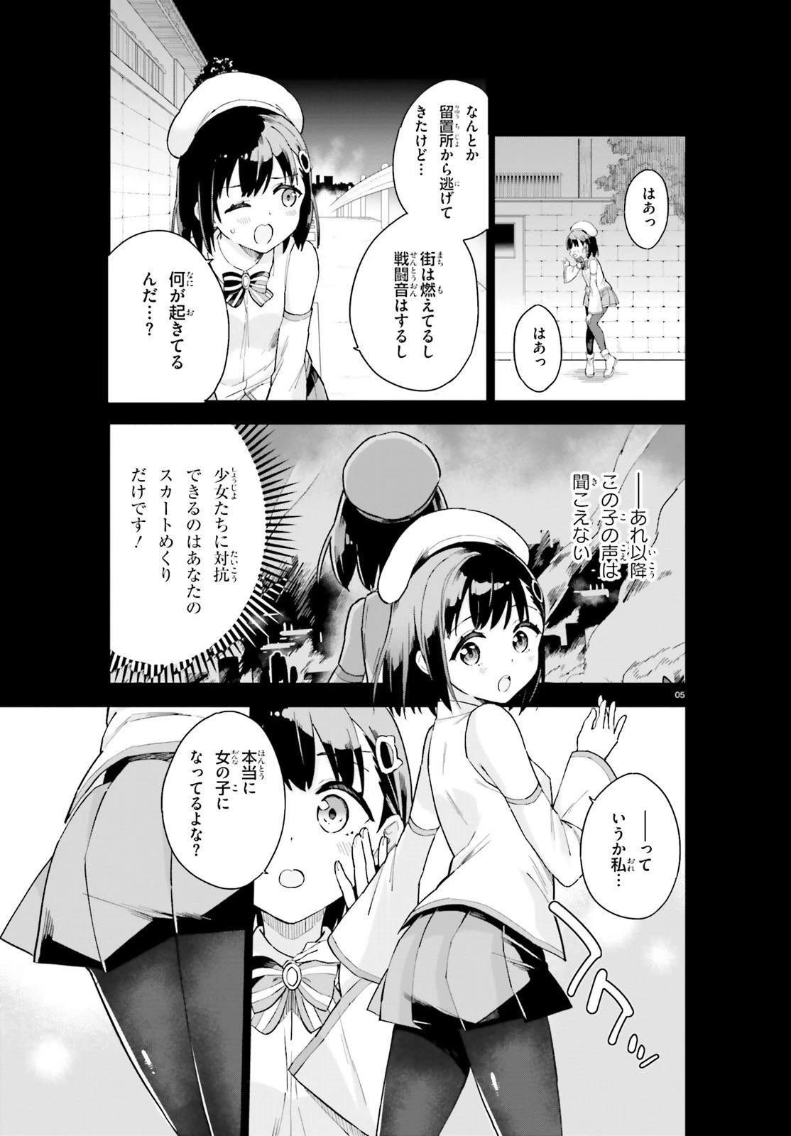 腕撃のパンツァー 第3話 - 5