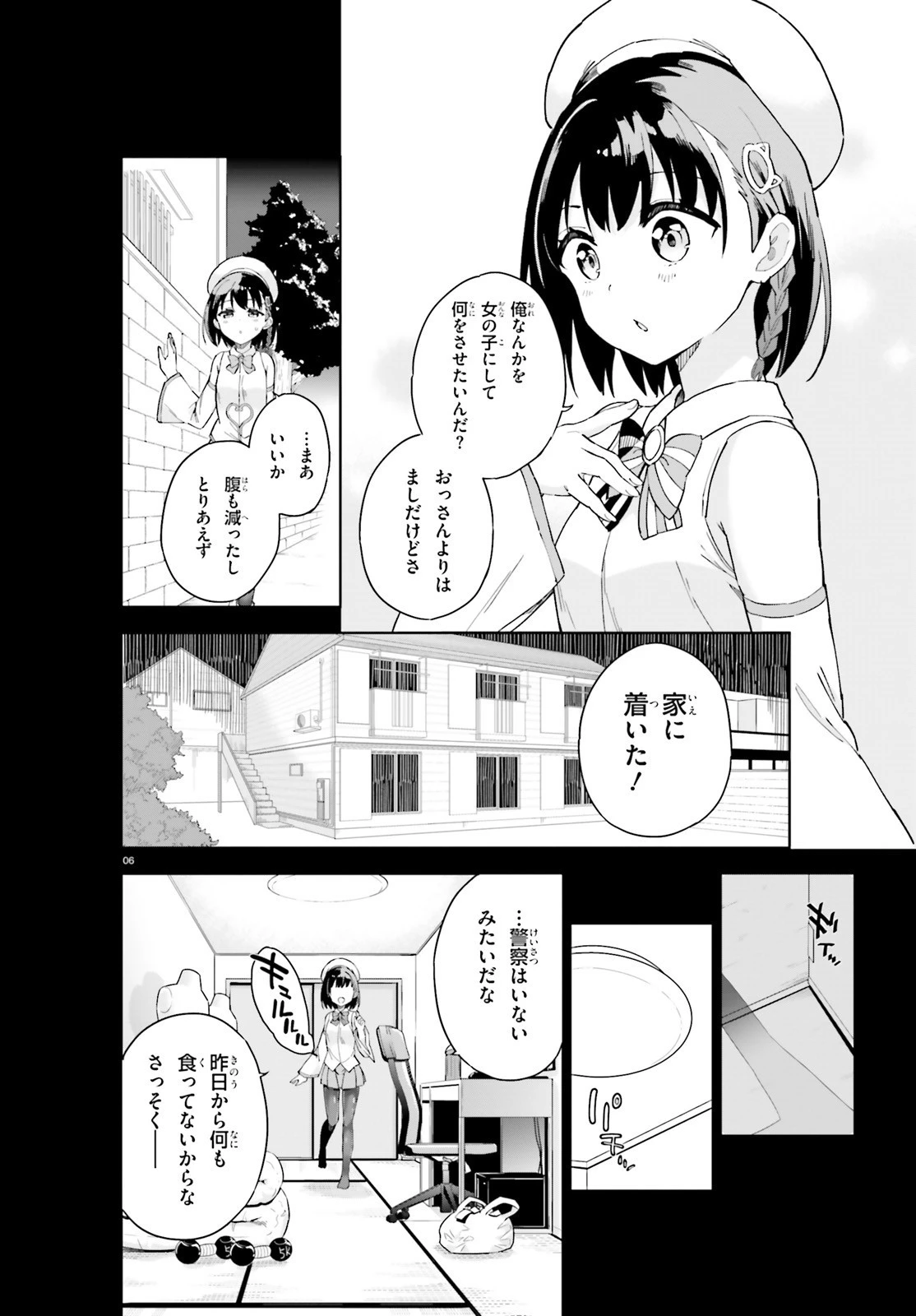腕撃のパンツァー 第3話 - 6