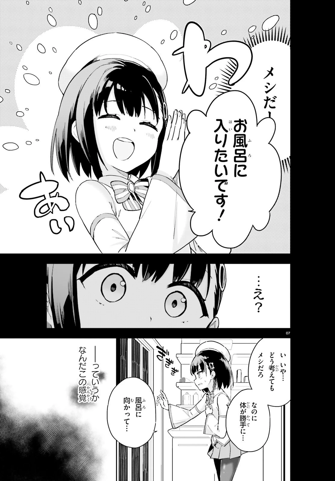 腕撃のパンツァー 第3話 - 7