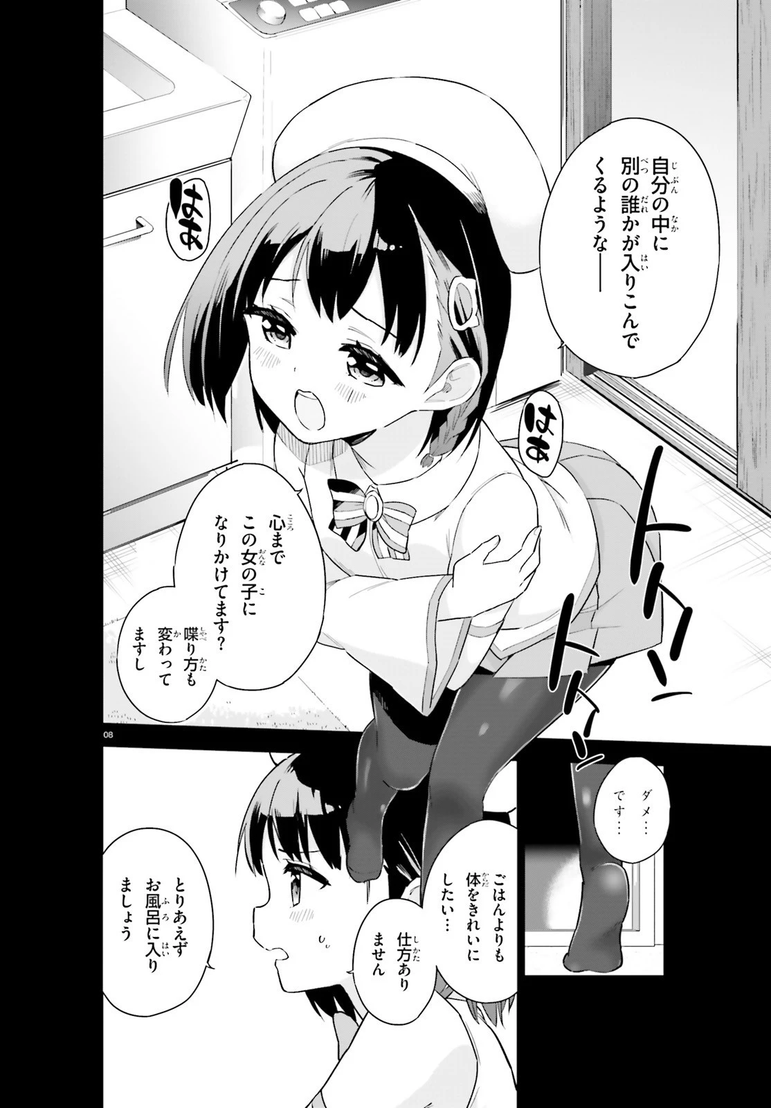 腕撃のパンツァー 第3話 - 8