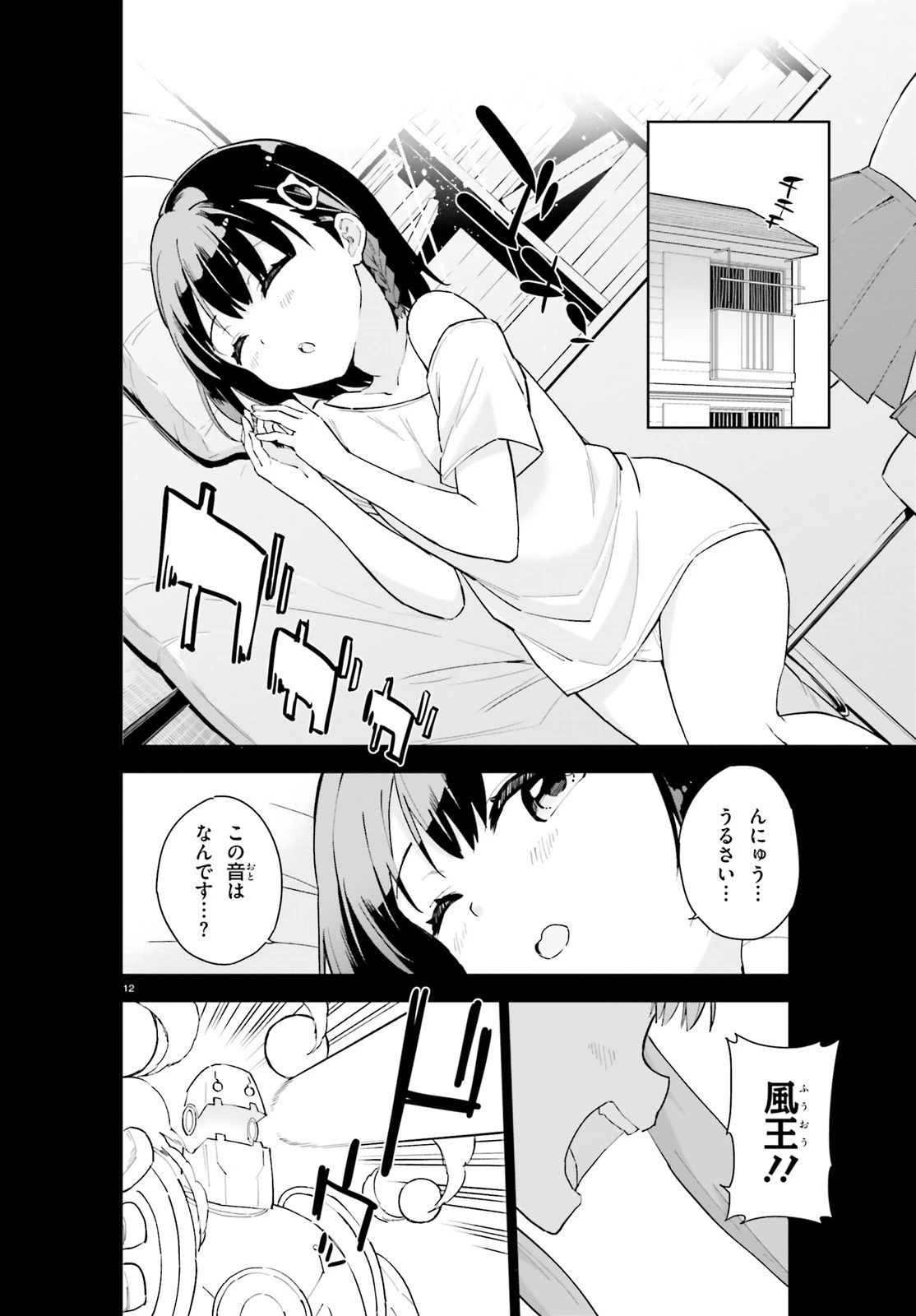 腕撃のパンツァー 第3話 - 12