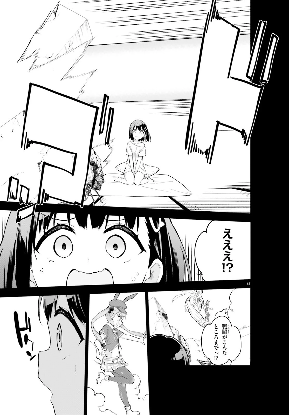 腕撃のパンツァー 第3話 - 13