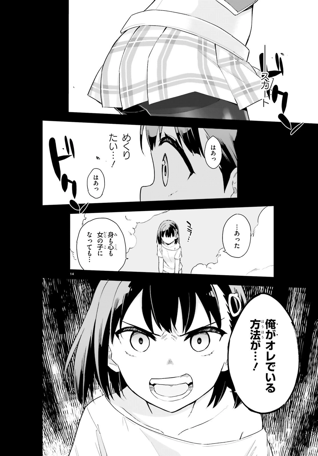 腕撃のパンツァー 第3話 - 14