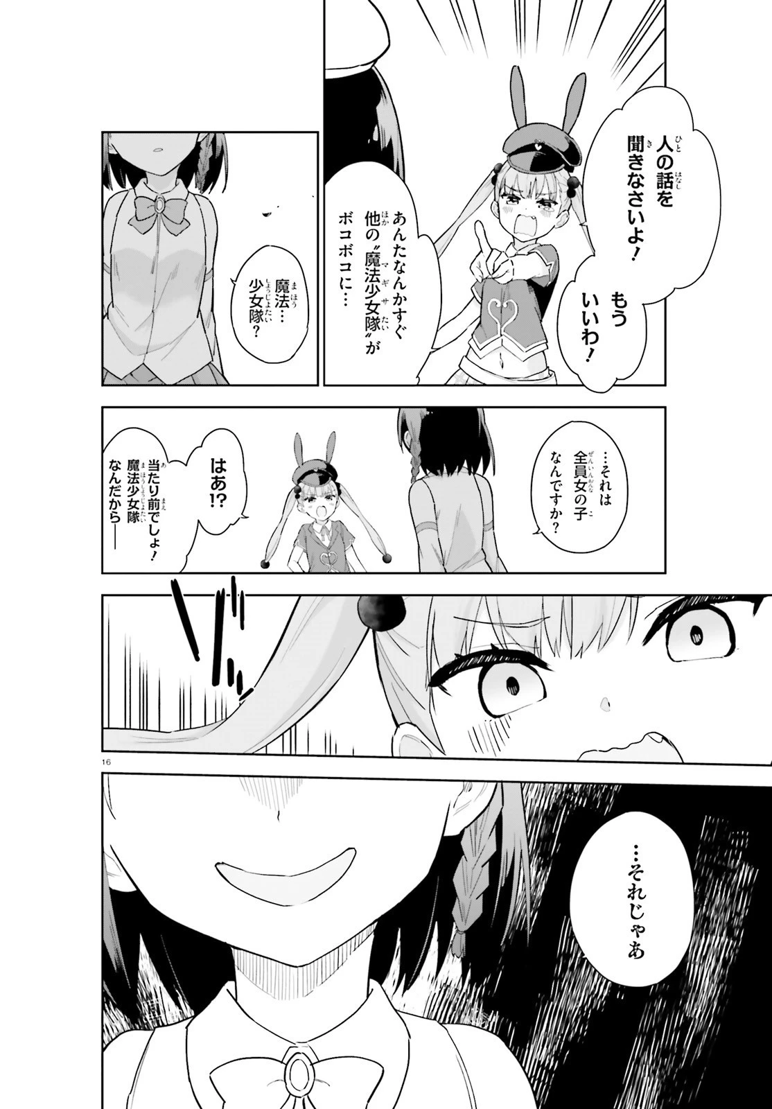 腕撃のパンツァー 第3話 - 16
