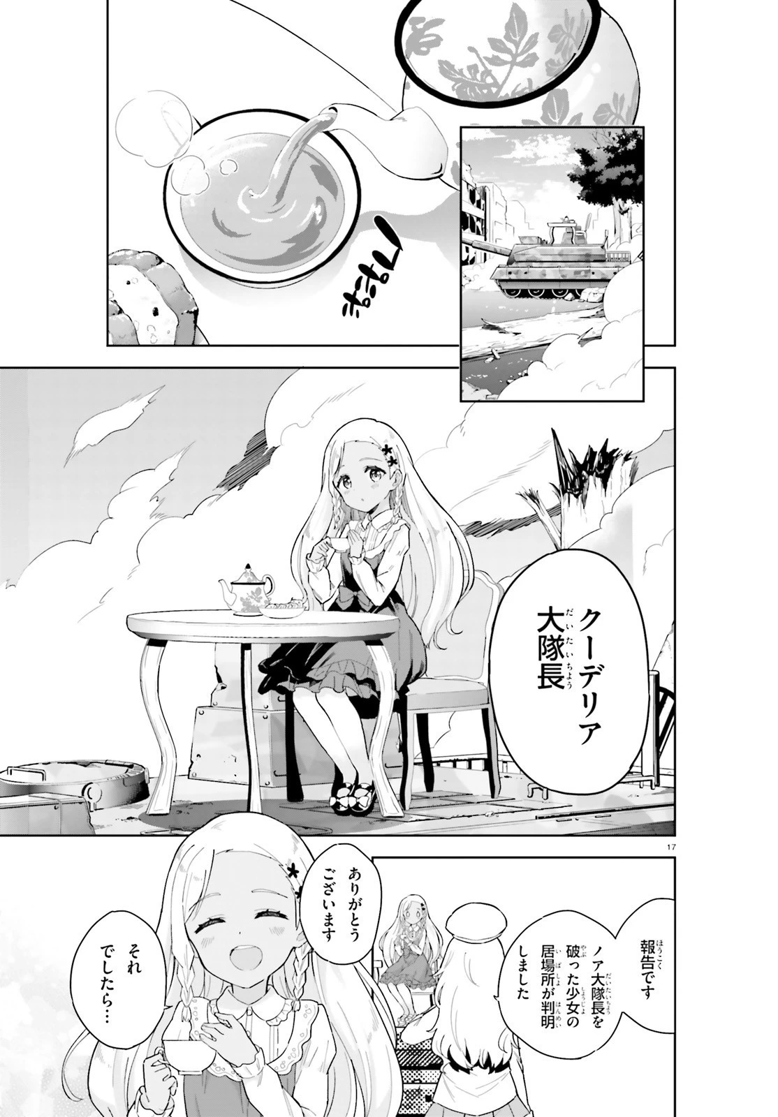 腕撃のパンツァー 第3話 - 17