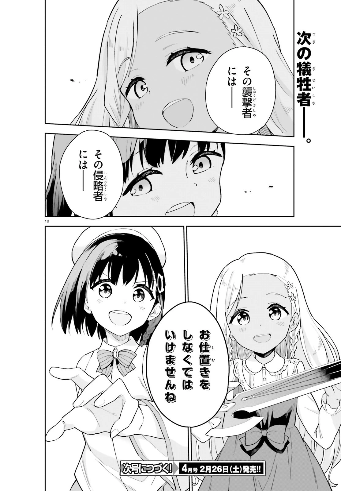 腕撃のパンツァー 第3話 - 18