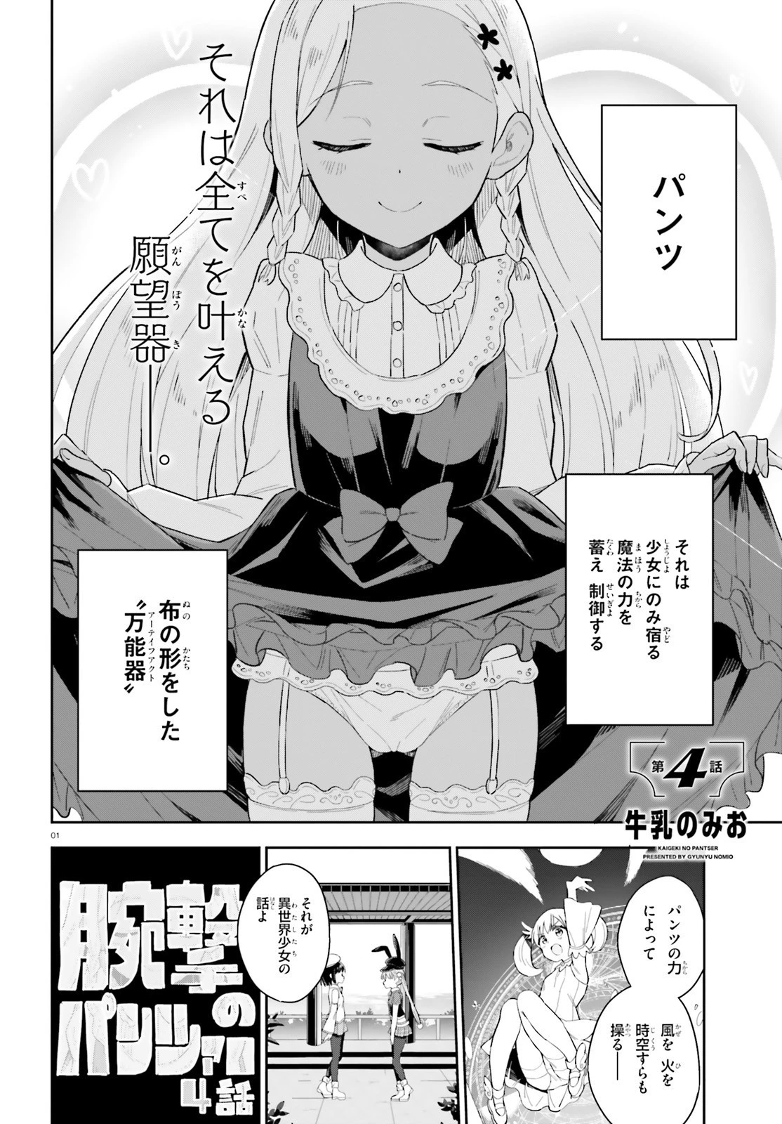 腕撃のパンツァー 第4話 - 1