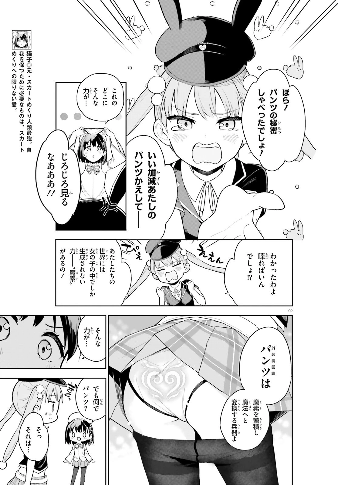 腕撃のパンツァー 第4話 - 2