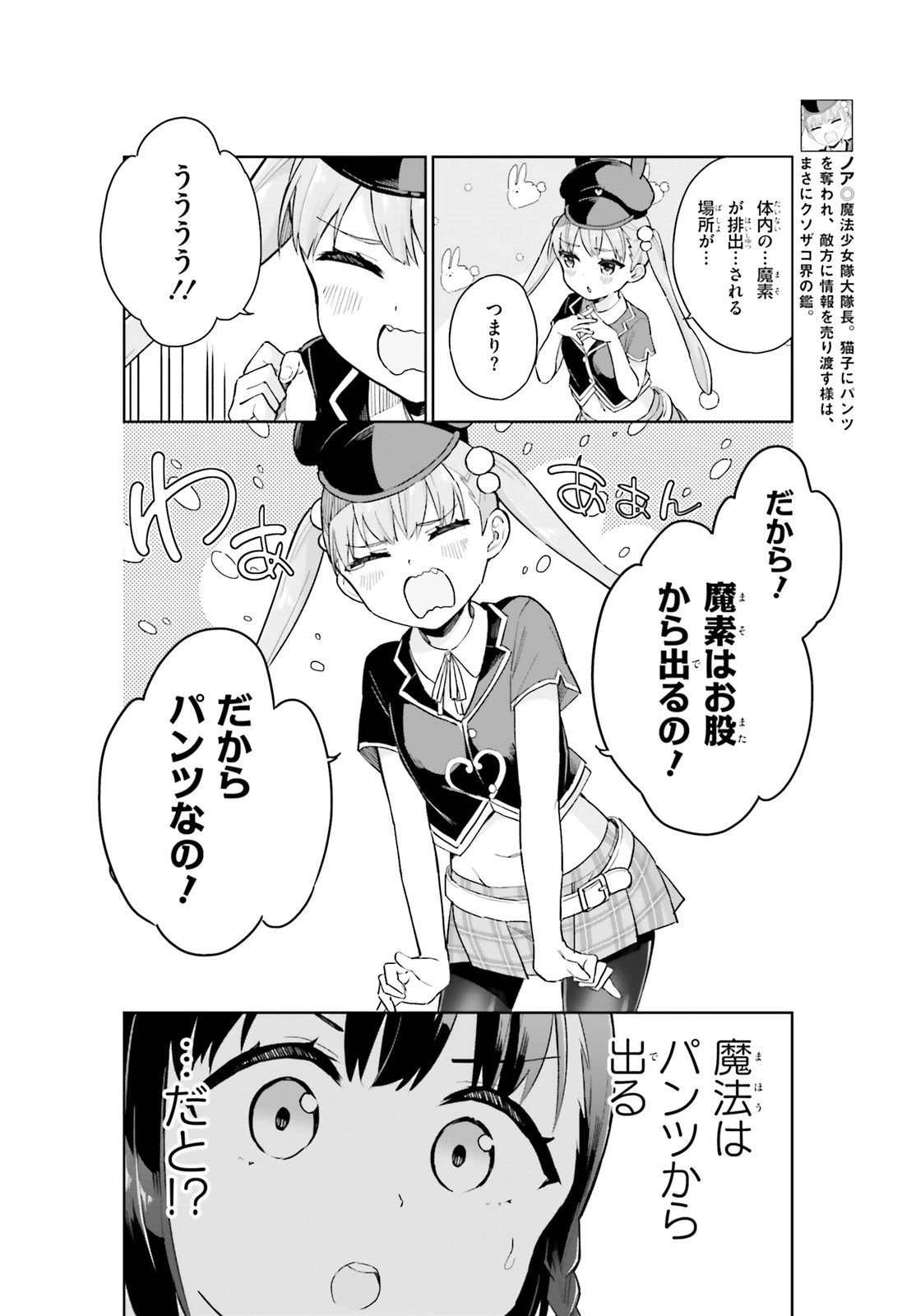 腕撃のパンツァー 第4話 - 3