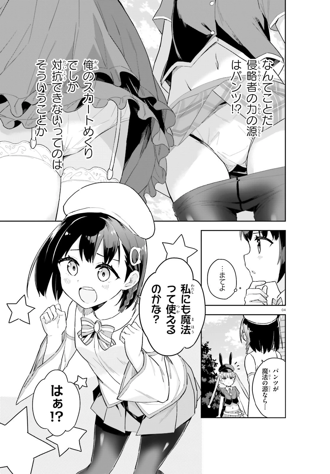 腕撃のパンツァー 第4話 - 4