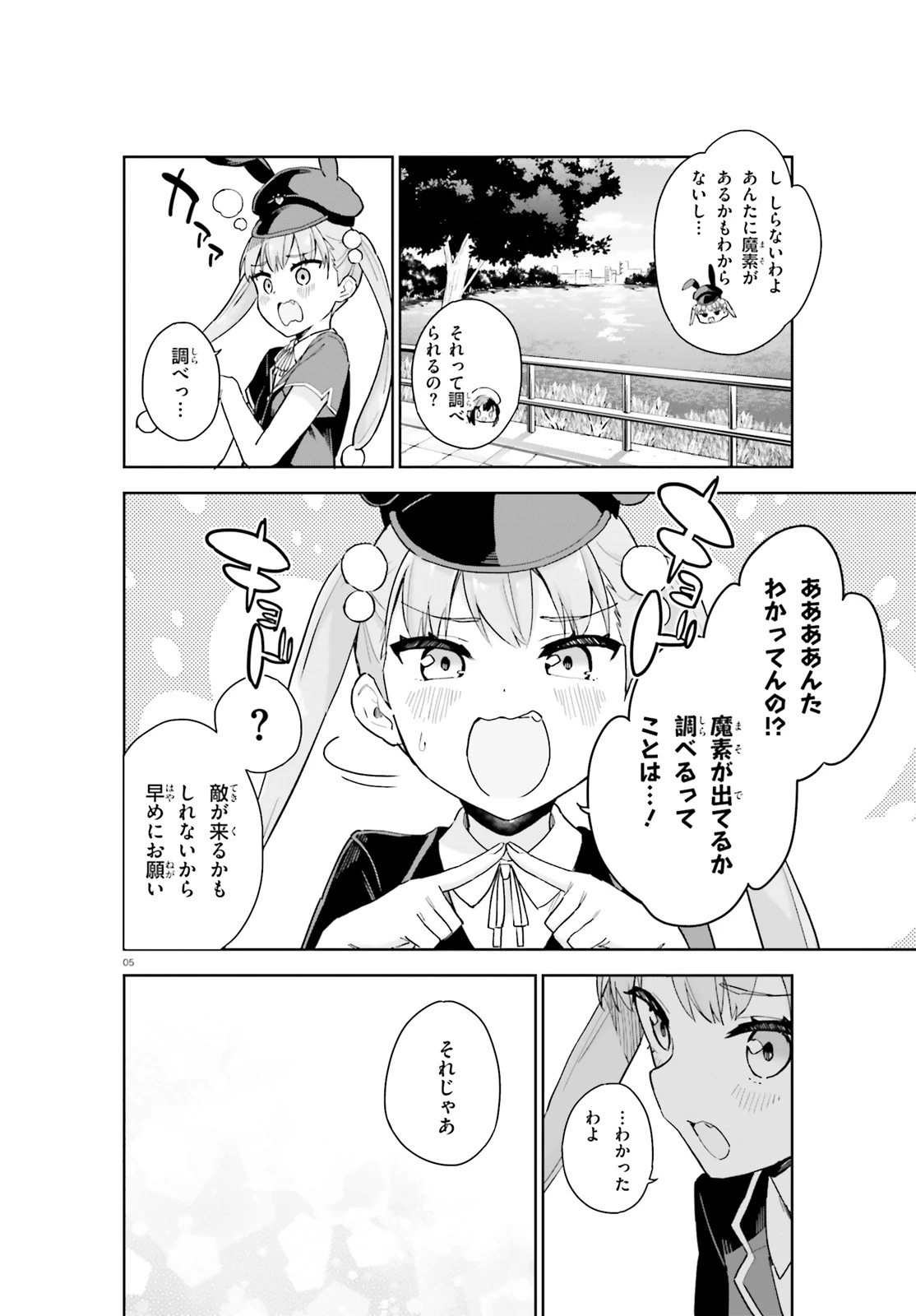 腕撃のパンツァー 第4話 - 5