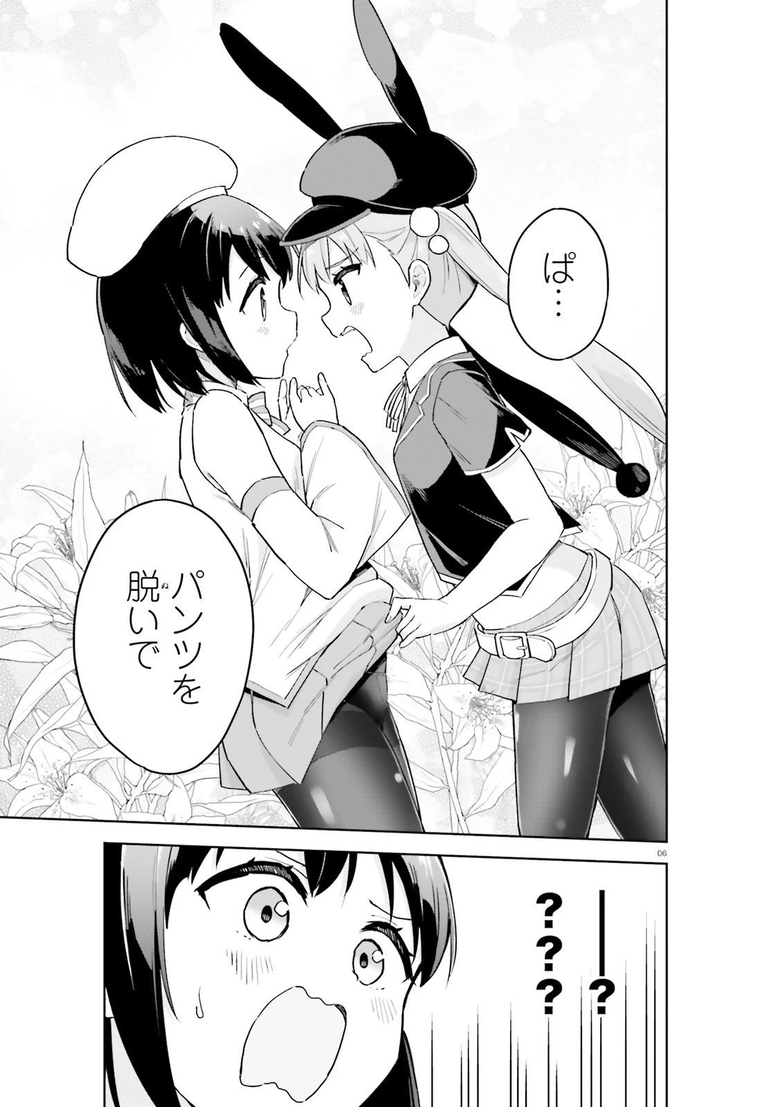腕撃のパンツァー 第4話 - 6