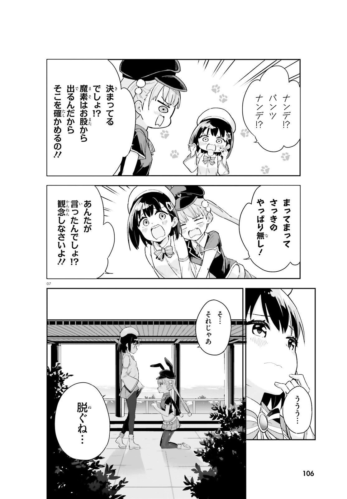 腕撃のパンツァー 第4話 - 7