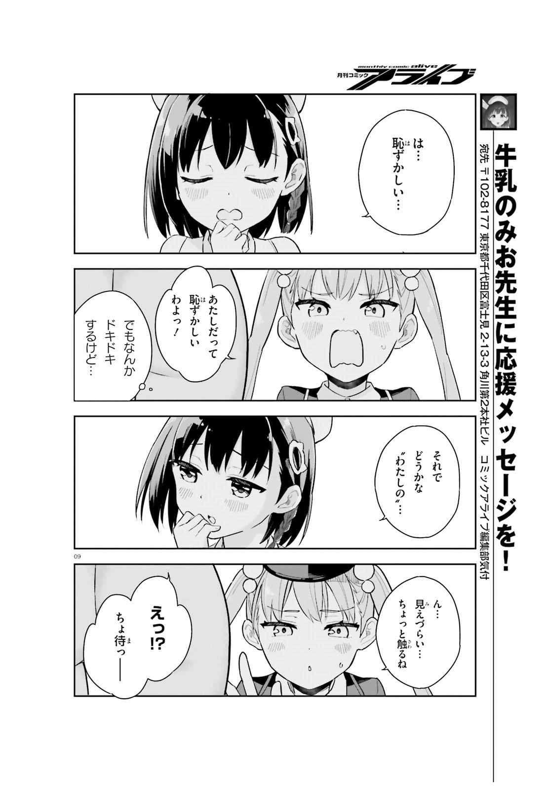 腕撃のパンツァー 第4話 - 9