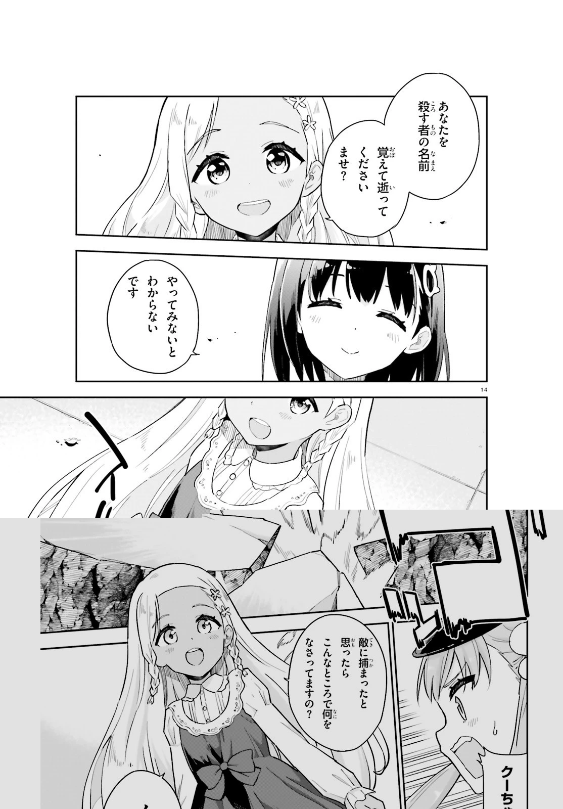 腕撃のパンツァー 第4話 - 12