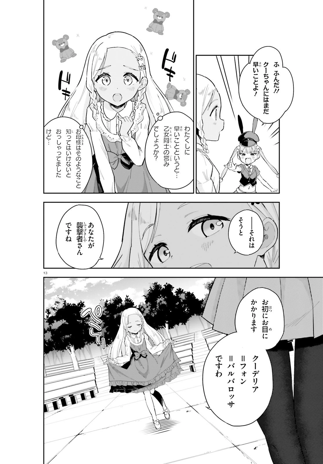 腕撃のパンツァー 第4話 - 13
