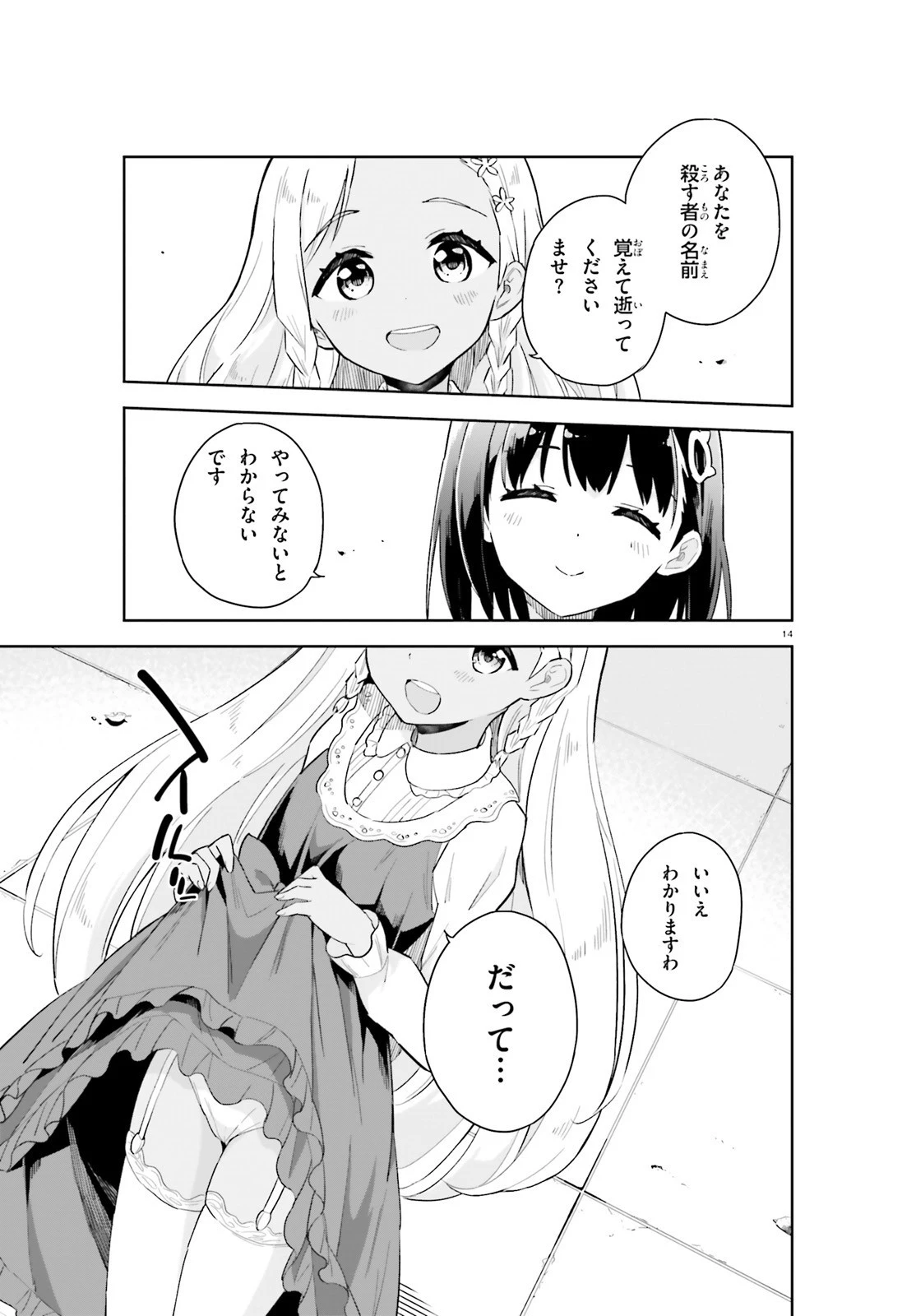 腕撃のパンツァー 第4話 - 14