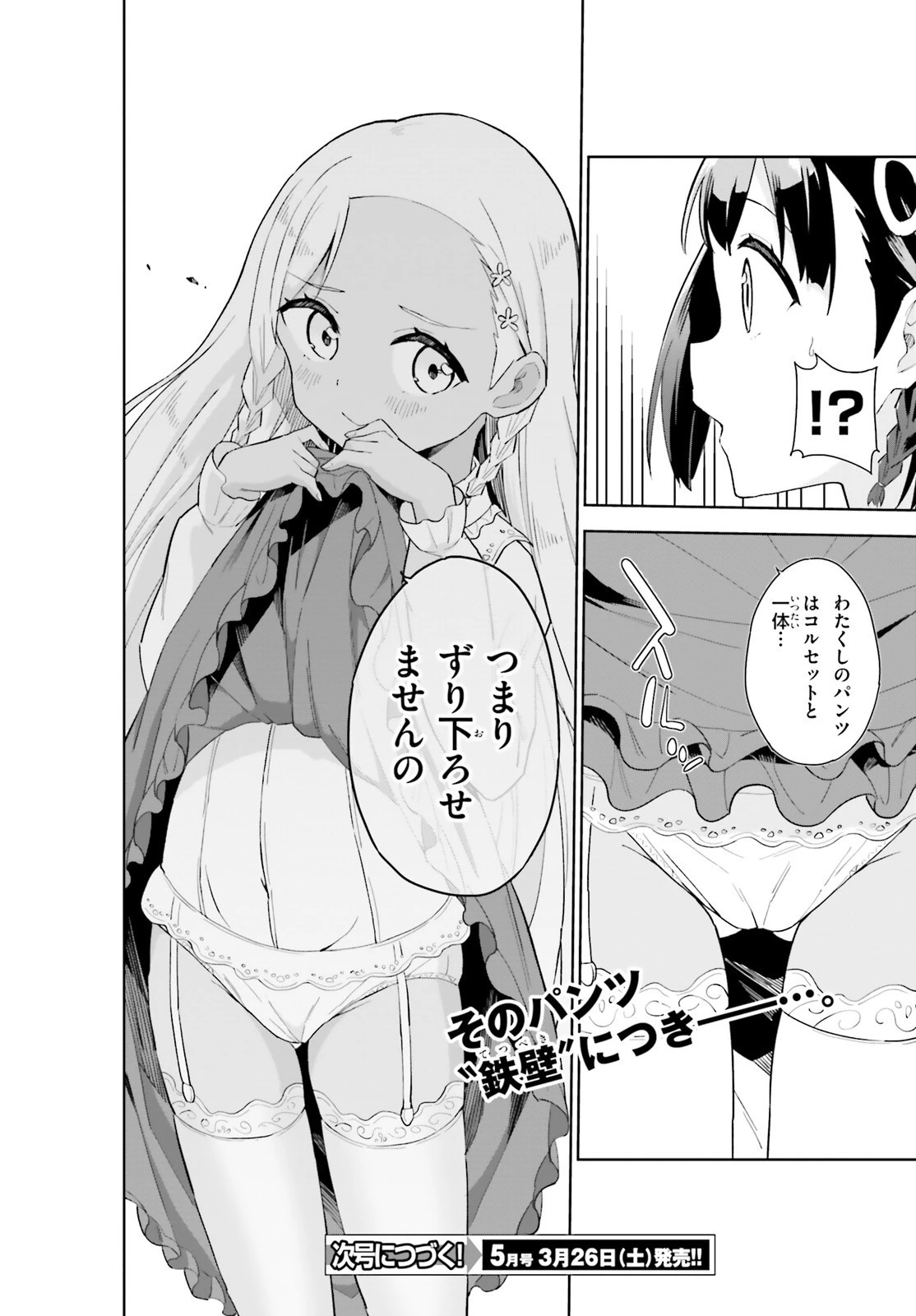 腕撃のパンツァー 第4話 - 15