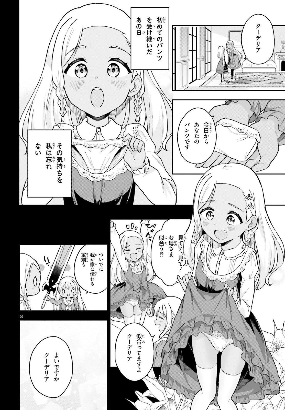 腕撃のパンツァー 第5話 - 2