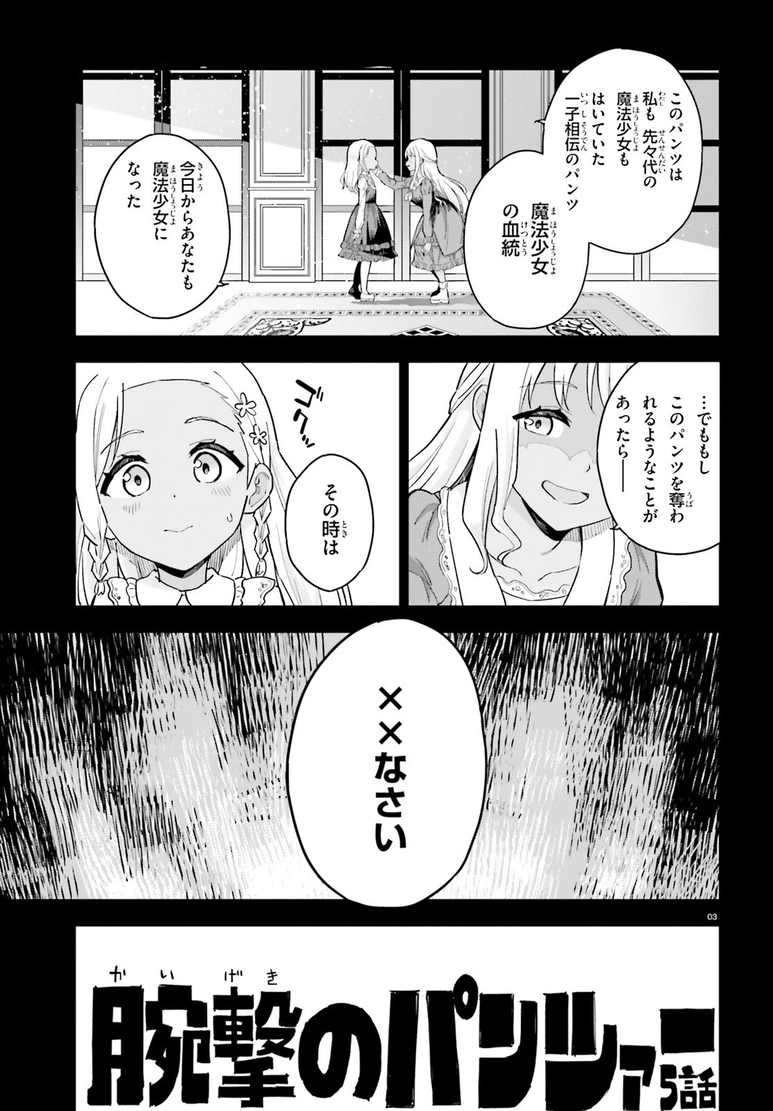 腕撃のパンツァー 第5話 - 3