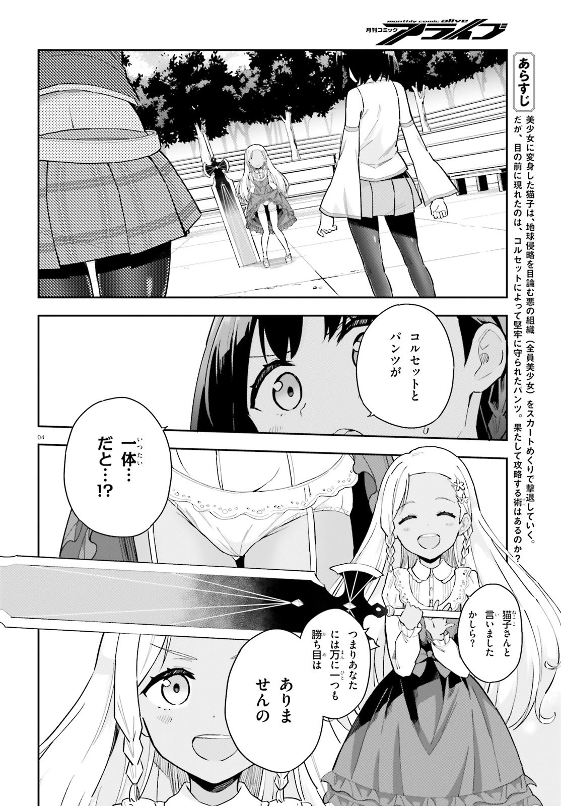 腕撃のパンツァー 第5話 - 4